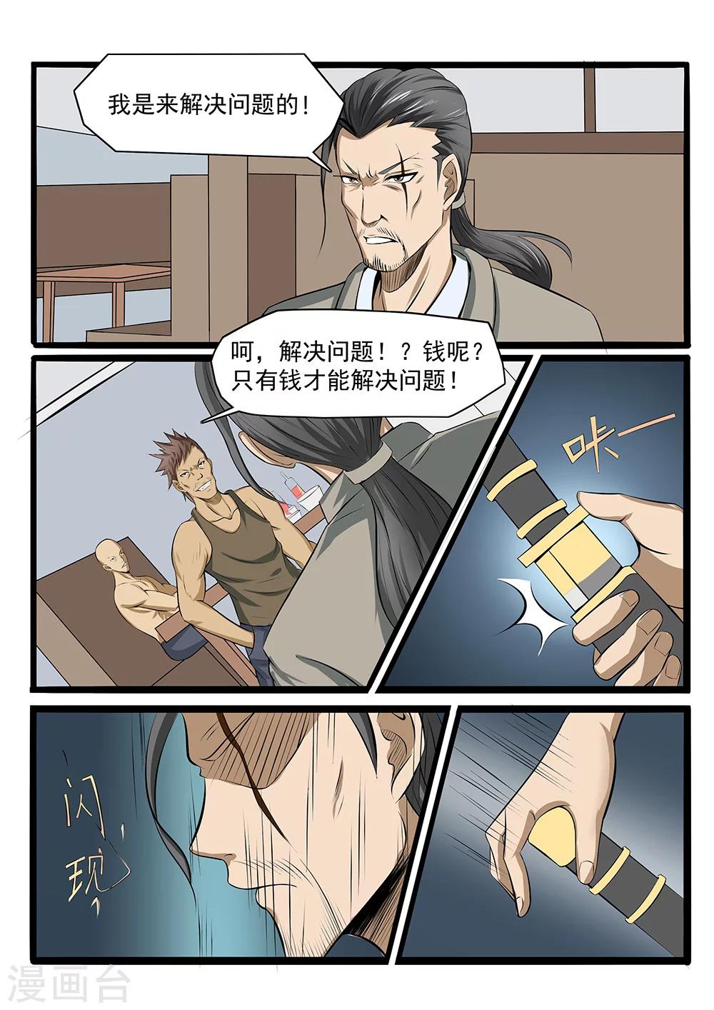 《终结未来人》第75话 第1页