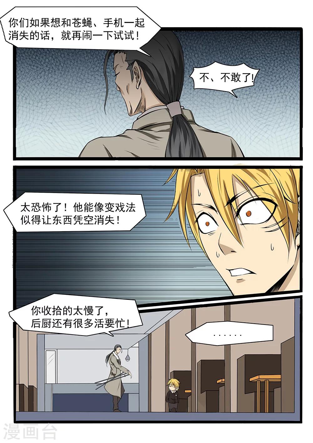 《终结未来人》第75话 第4页