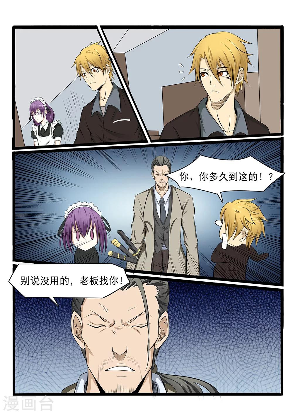 《终结未来人》第75话 第8页