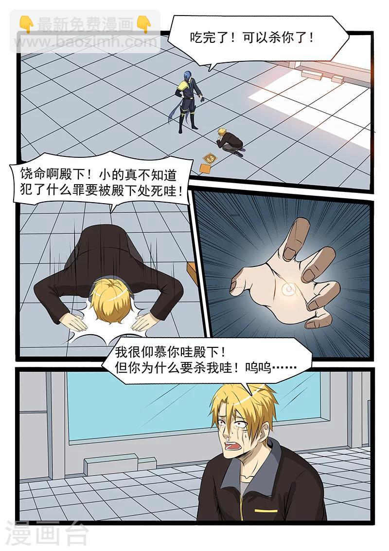 《终结未来人》第73话 第5页