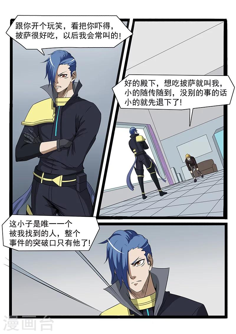 《终结未来人》第73话 第7页