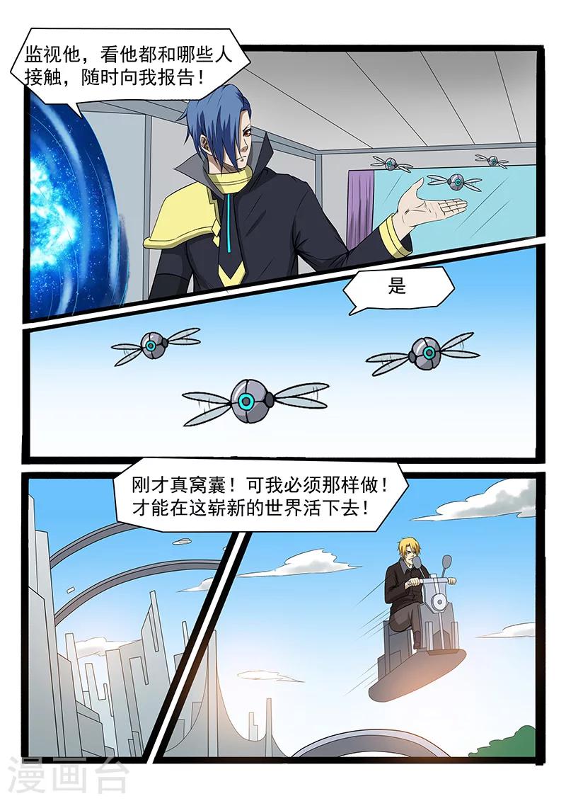 《终结未来人》第73话 第8页