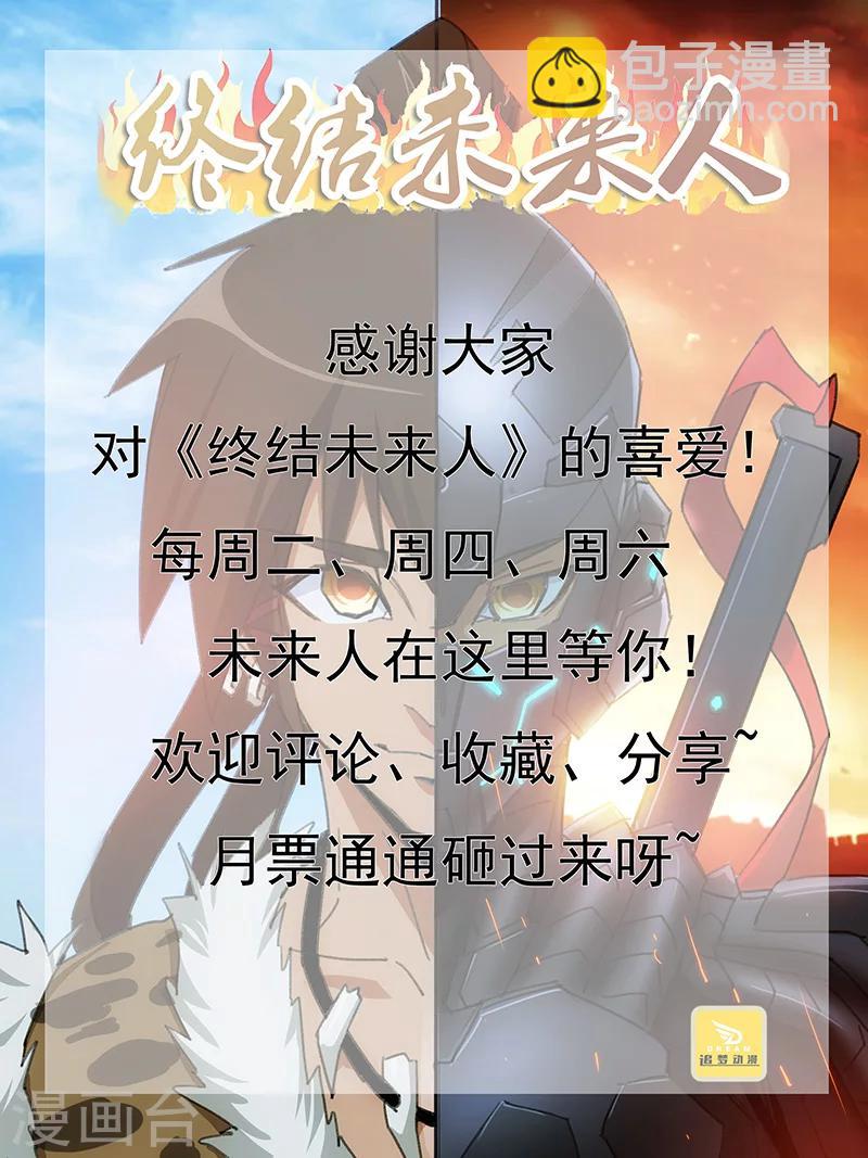 《终结未来人》第73话 第9页