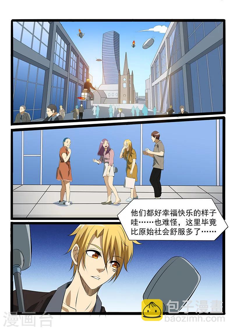 《终结未来人》第79话 第3页