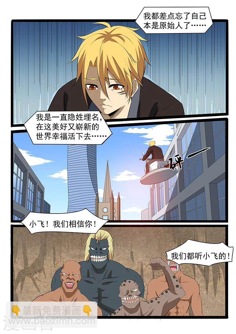 《终结未来人》第79话 第4页