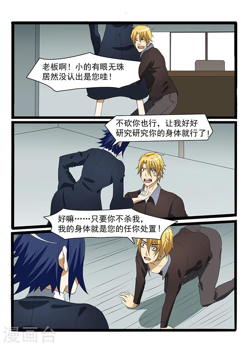《终结未来人》第77话 第3页