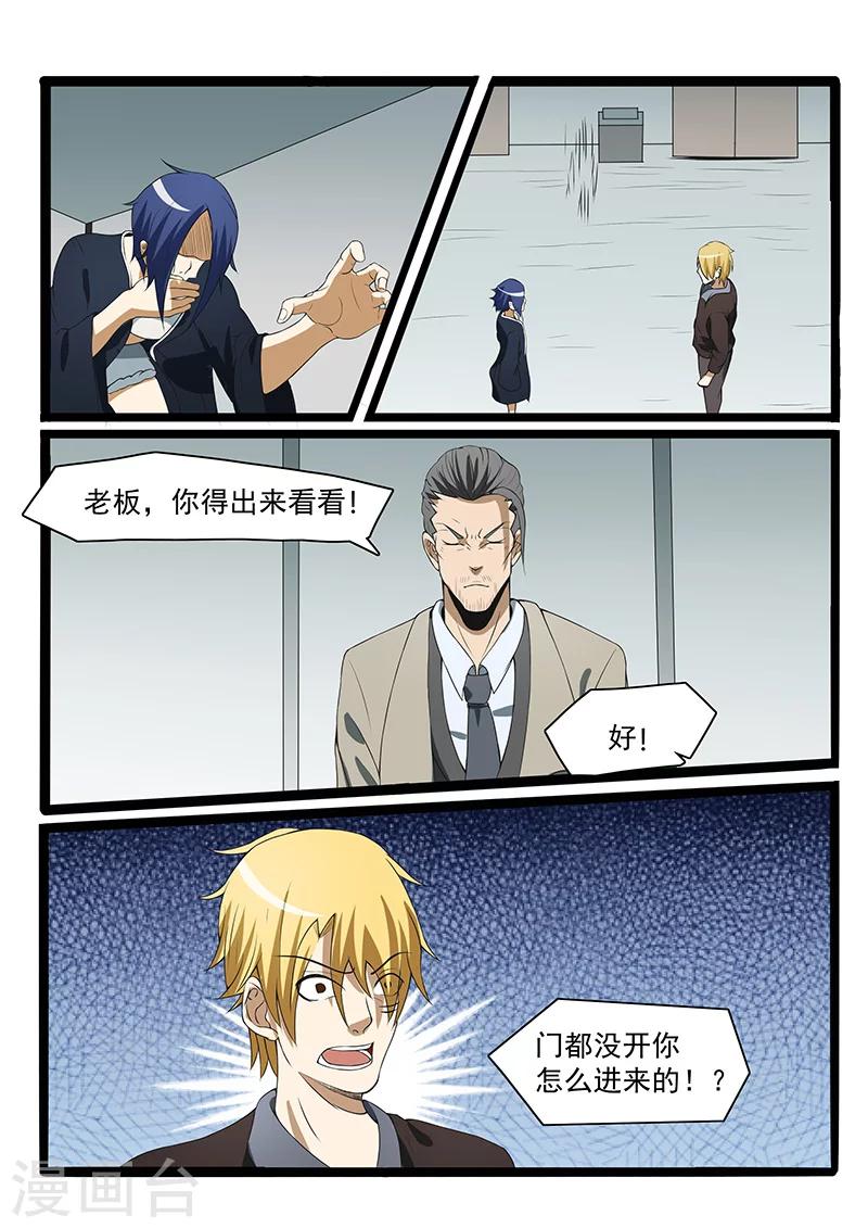 《终结未来人》第77话 第4页