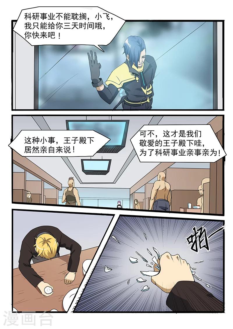 《终结未来人》第78话 第1页