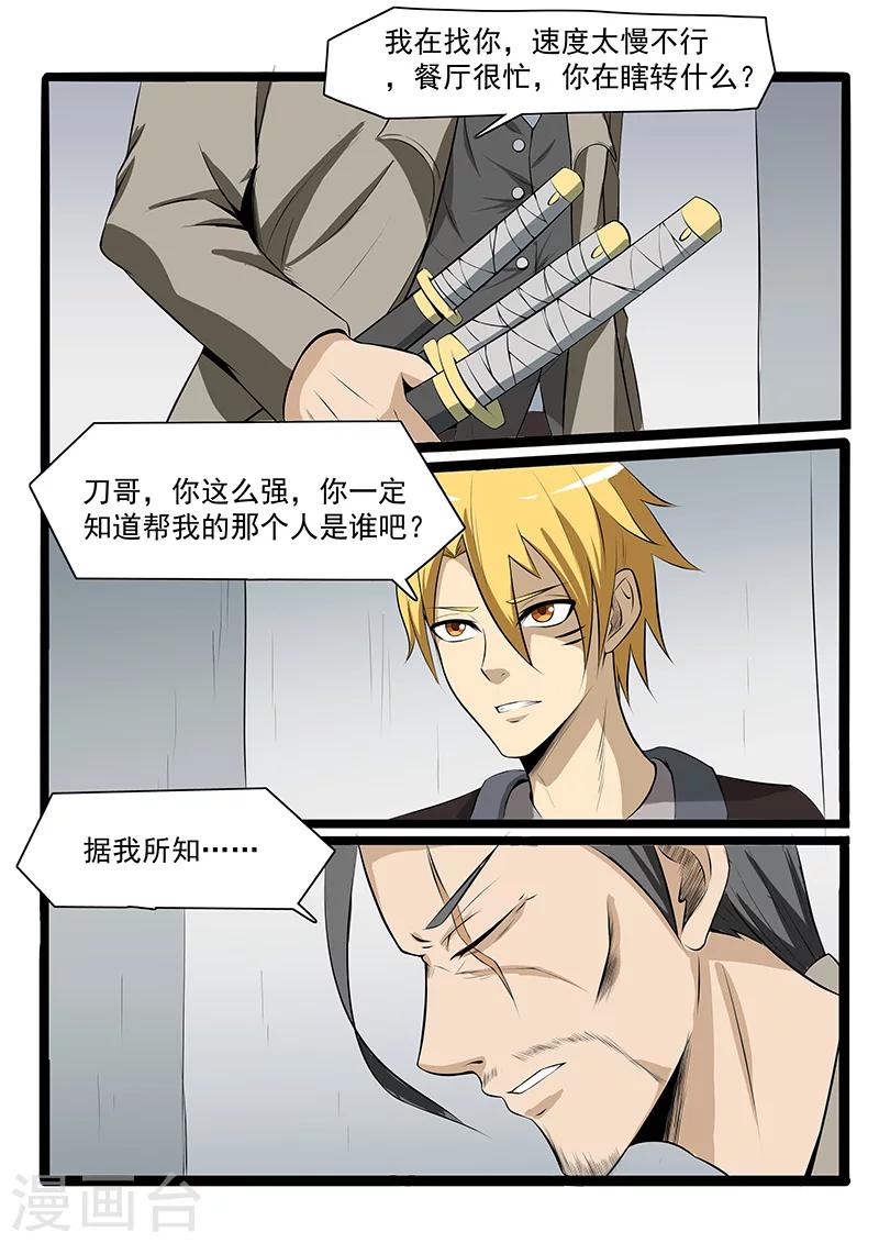 《终结未来人》第80话 第1页