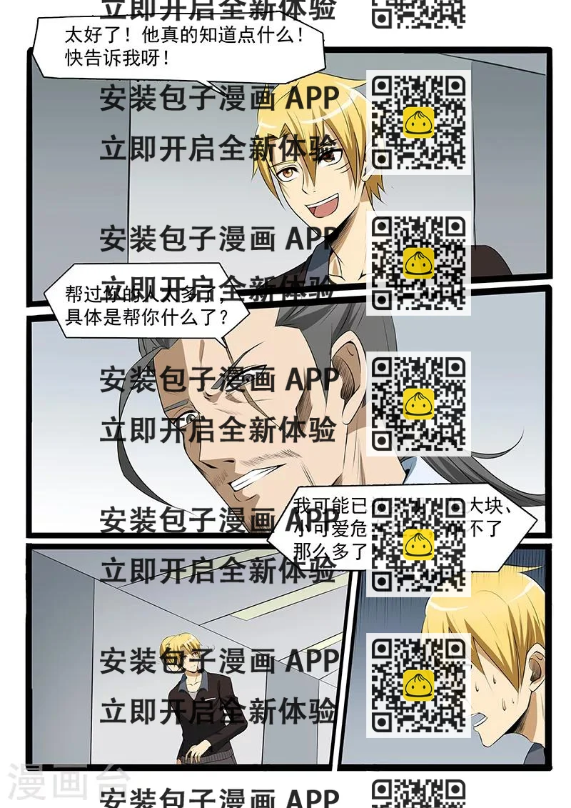 《终结未来人》第80话 第2页