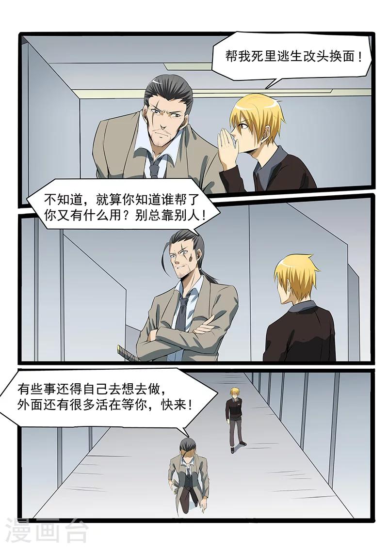 《终结未来人》第80话 第3页