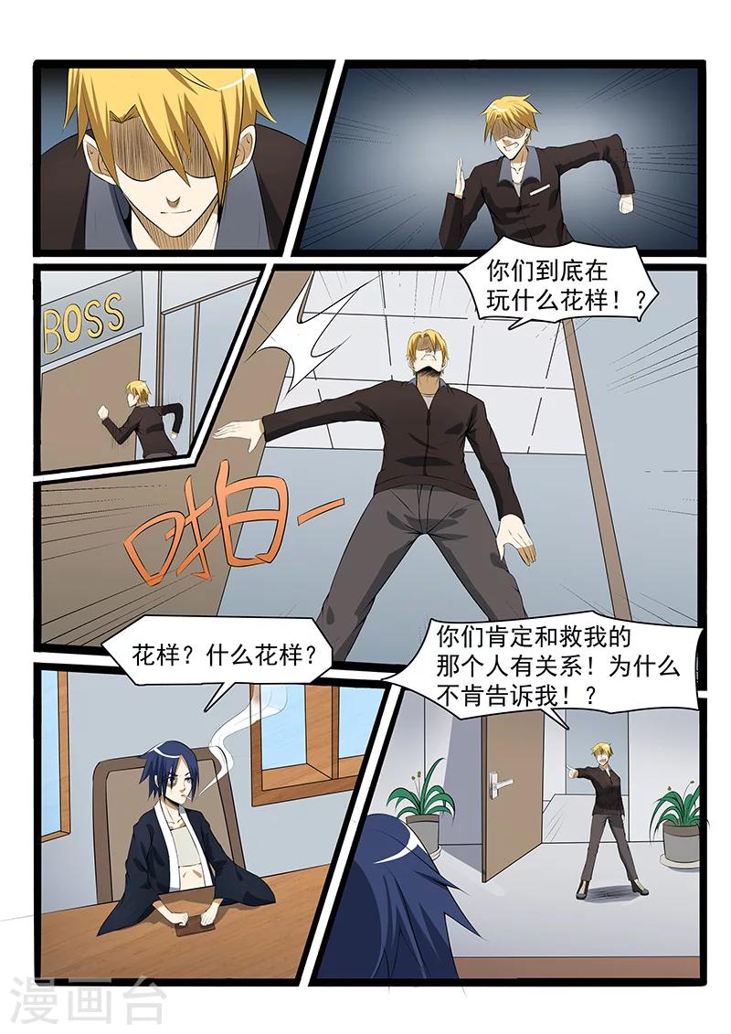 《终结未来人》第80话 第4页