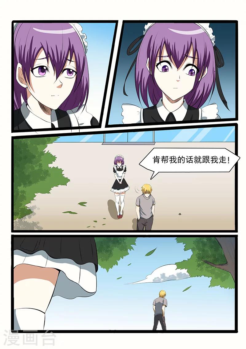 《终结未来人》第81话 第14页