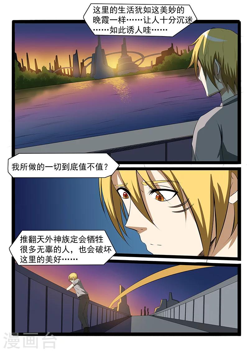 《终结未来人》第81话 第16页