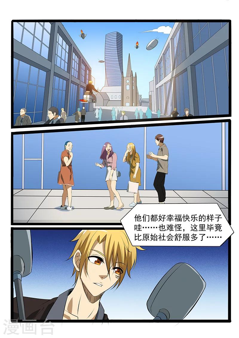 《终结未来人》第81话 第3页