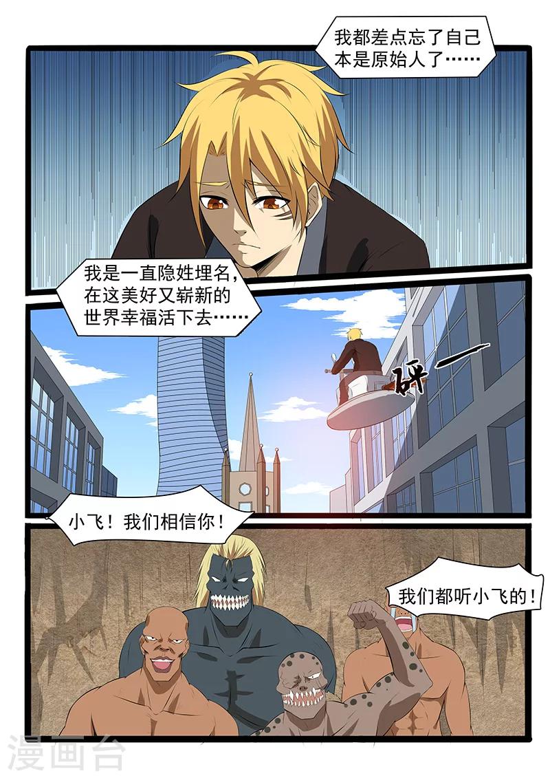 《终结未来人》第81话 第4页