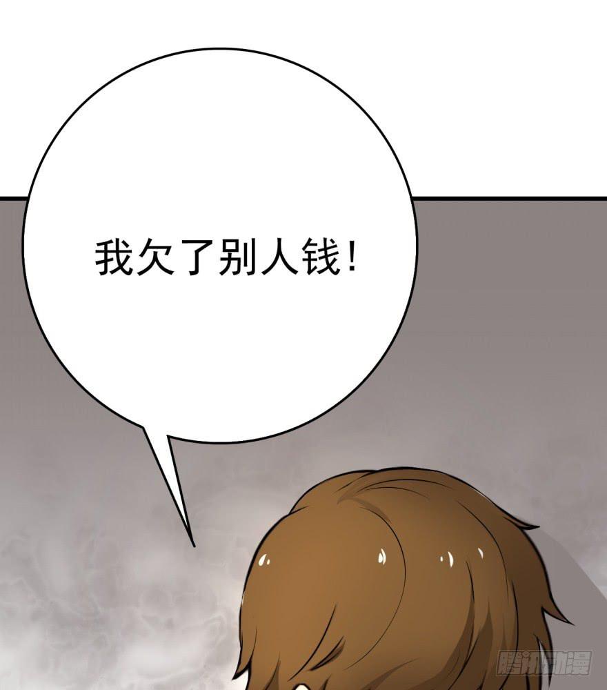 《甜蜜的诅咒》第2话 人财两空 第12页