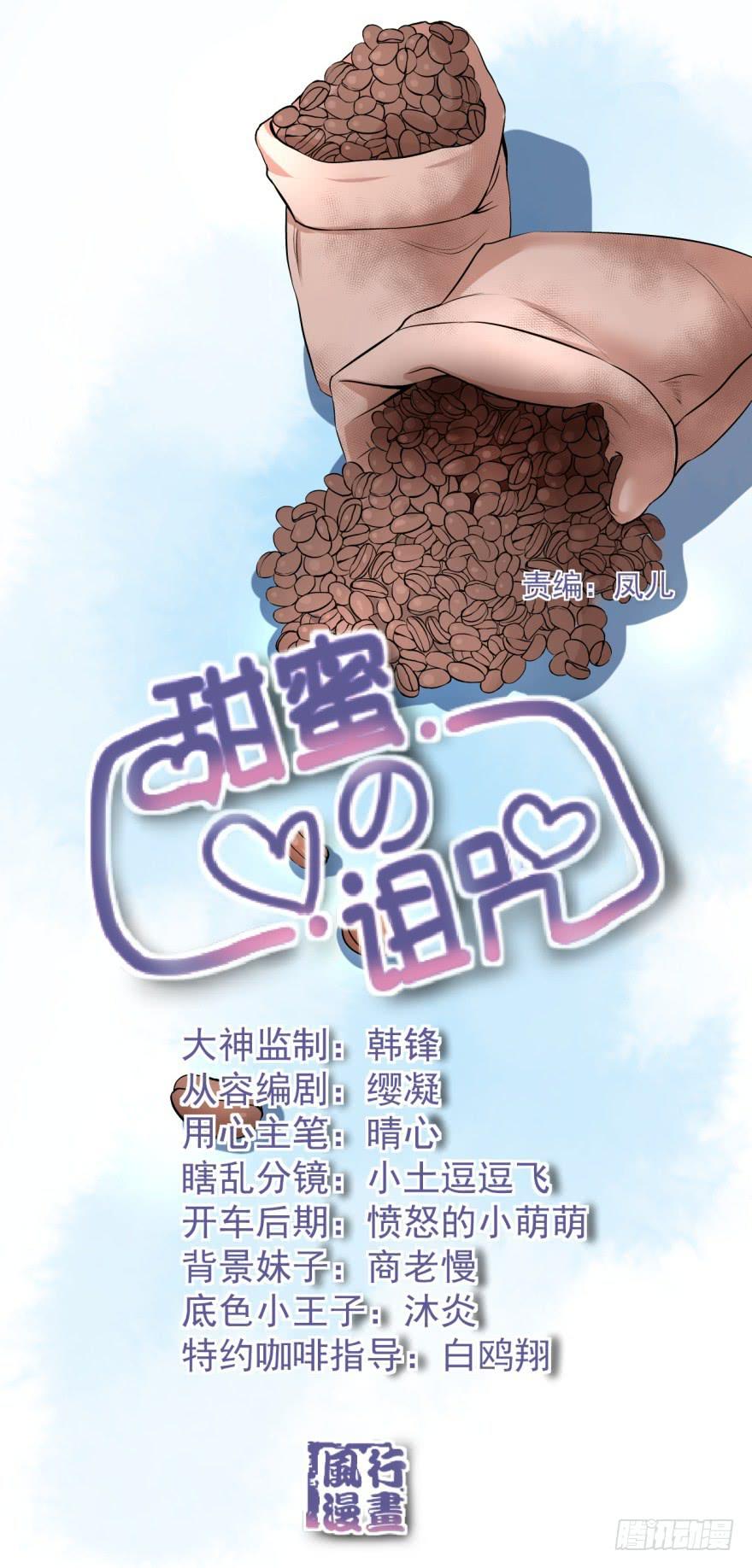 《甜蜜的诅咒》第2话 人财两空 第1页
