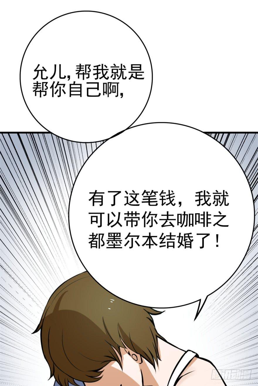 《甜蜜的诅咒》第2话 人财两空 第20页