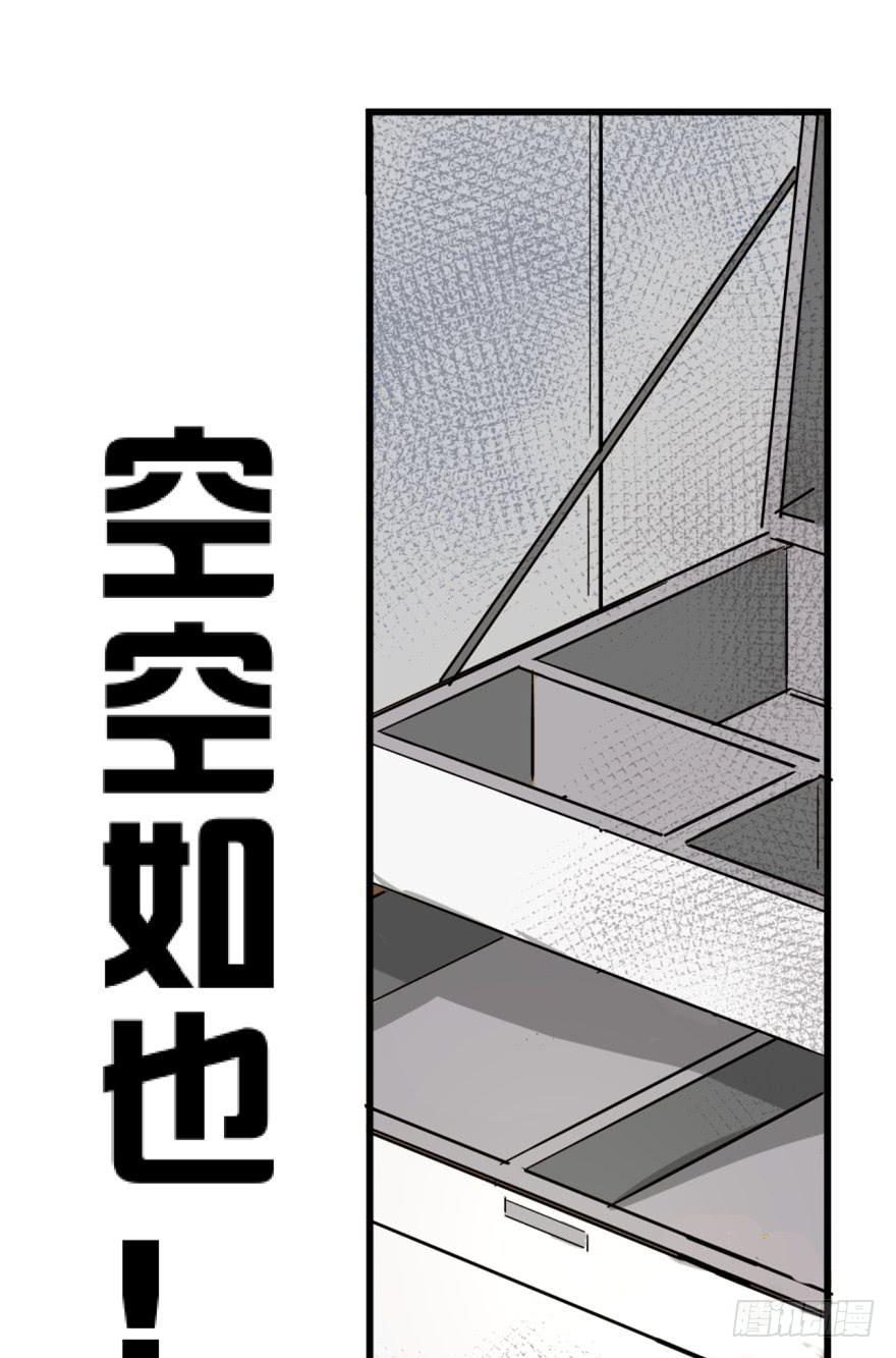 《甜蜜的诅咒》第2话 人财两空 第43页