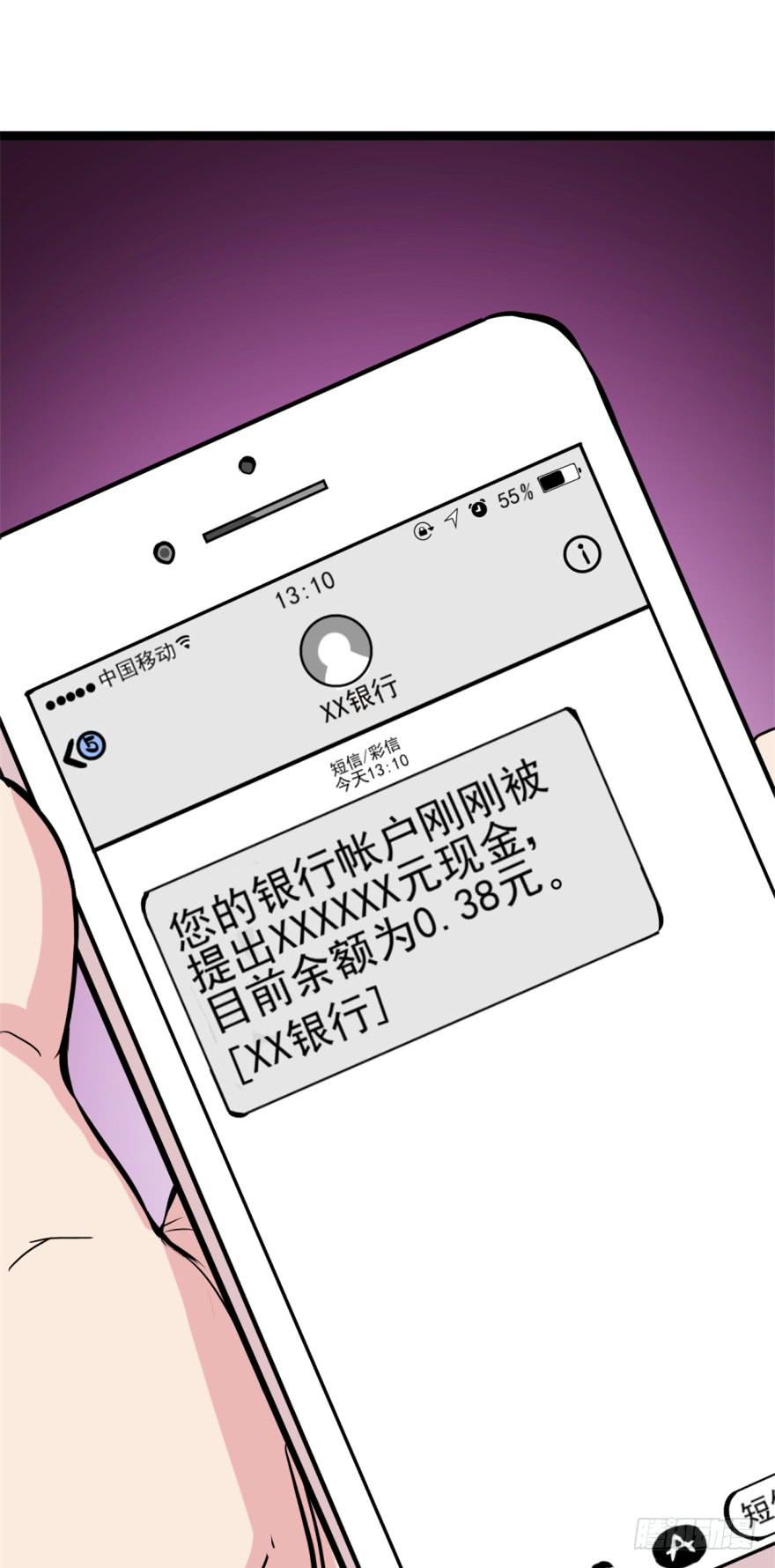 《甜蜜的诅咒》第2话 人财两空 第49页