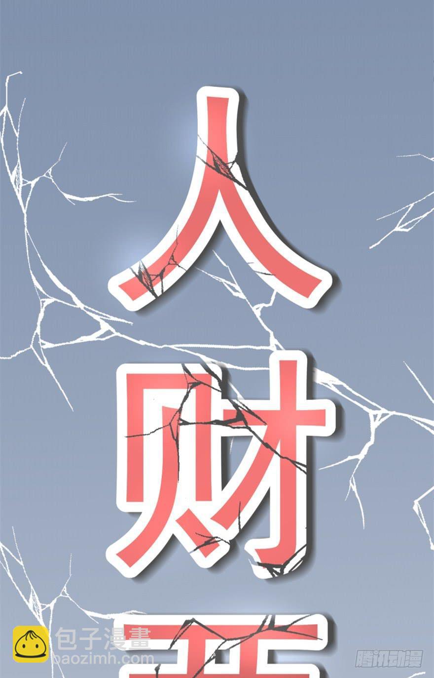 《甜蜜的诅咒》第2话 人财两空 第50页