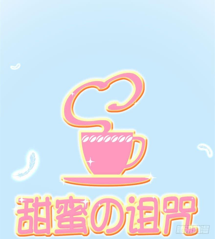 《甜蜜的诅咒》甜蜜预告 第20页