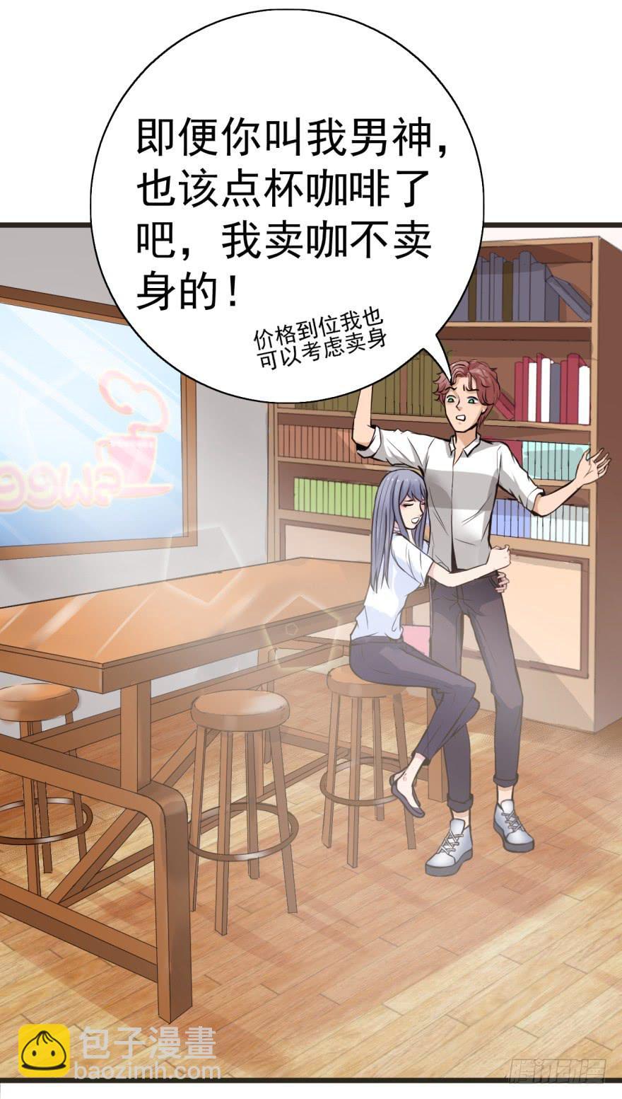 《甜蜜的诅咒》第3话 手冲的咖啡 第15页