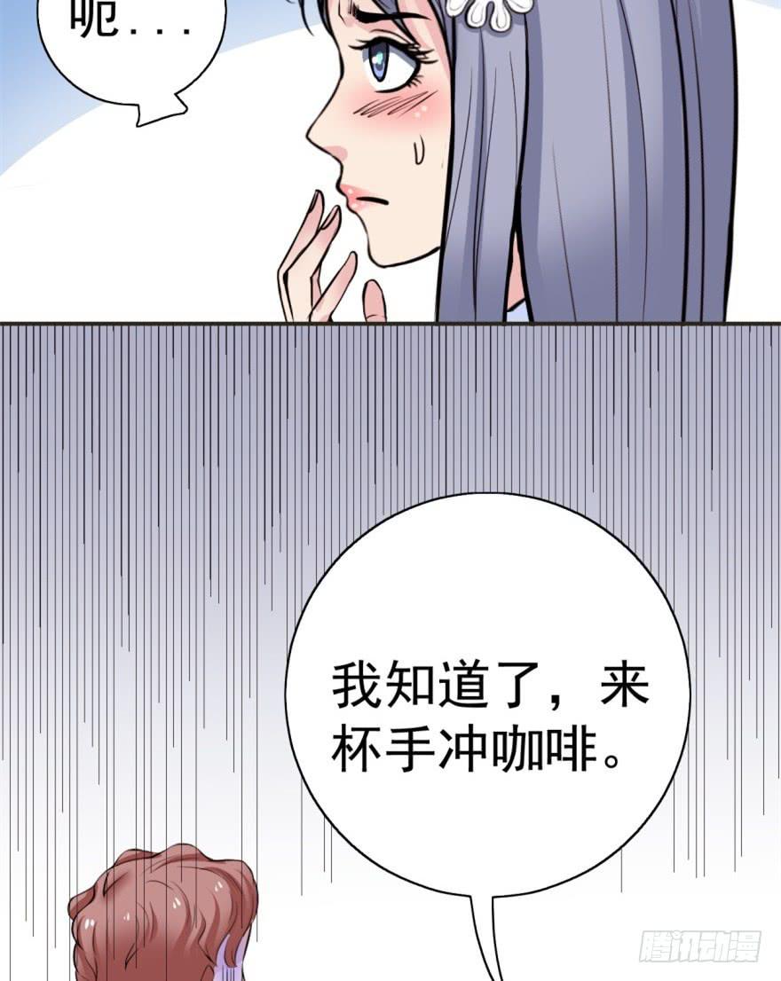 《甜蜜的诅咒》第3话 手冲的咖啡 第21页