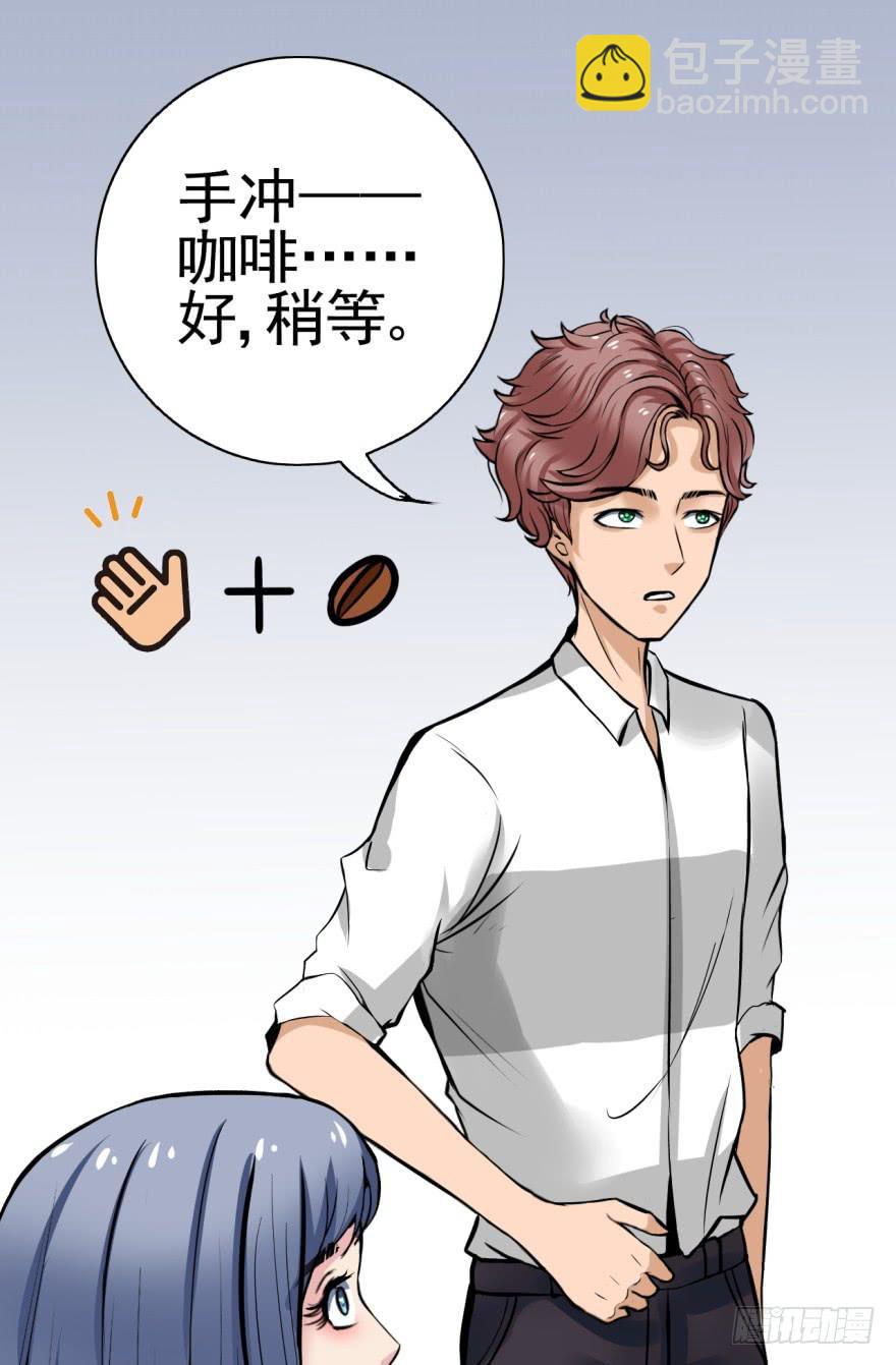 《甜蜜的诅咒》第3话 手冲的咖啡 第23页