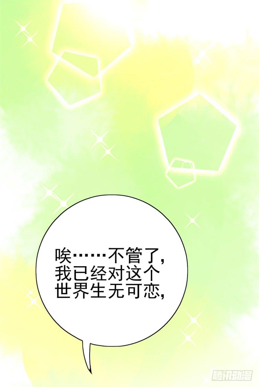 《甜蜜的诅咒》第3话 手冲的咖啡 第26页