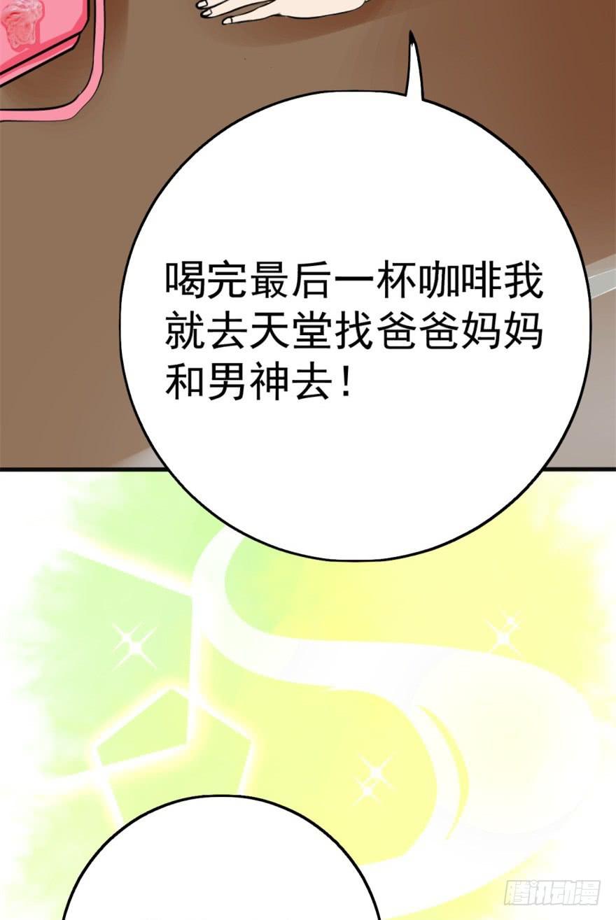 《甜蜜的诅咒》第3话 手冲的咖啡 第28页
