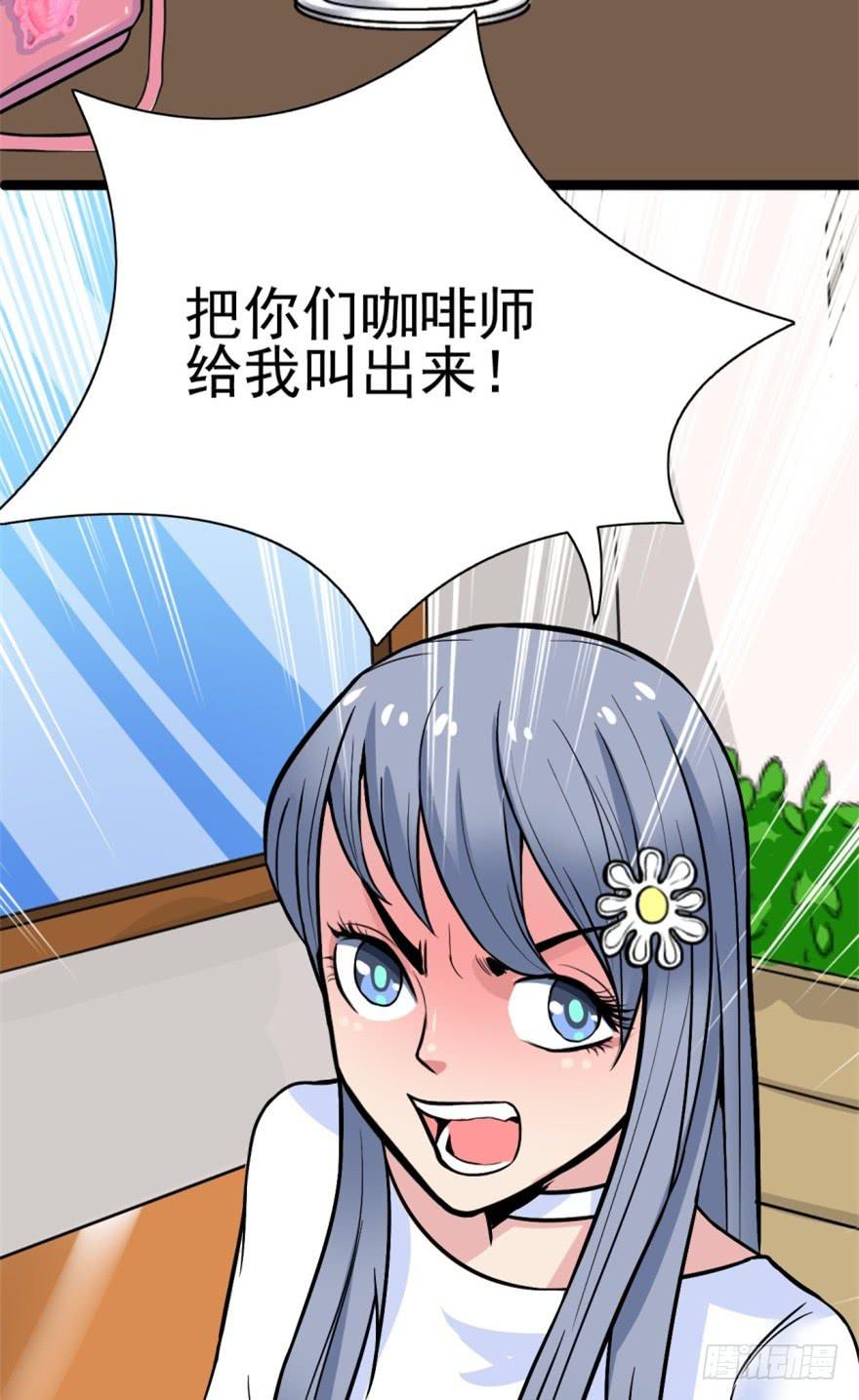 《甜蜜的诅咒》第3话 手冲的咖啡 第35页