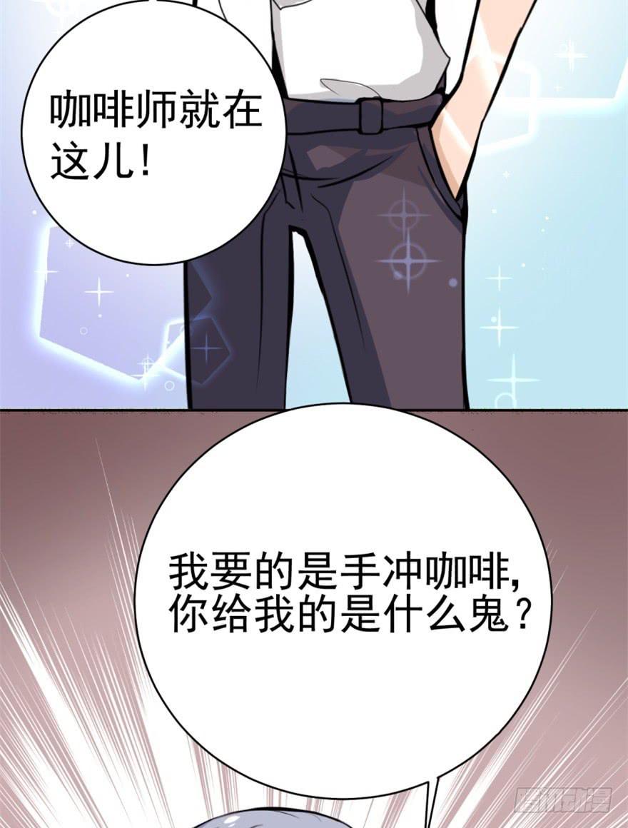 《甜蜜的诅咒》第3话 手冲的咖啡 第38页