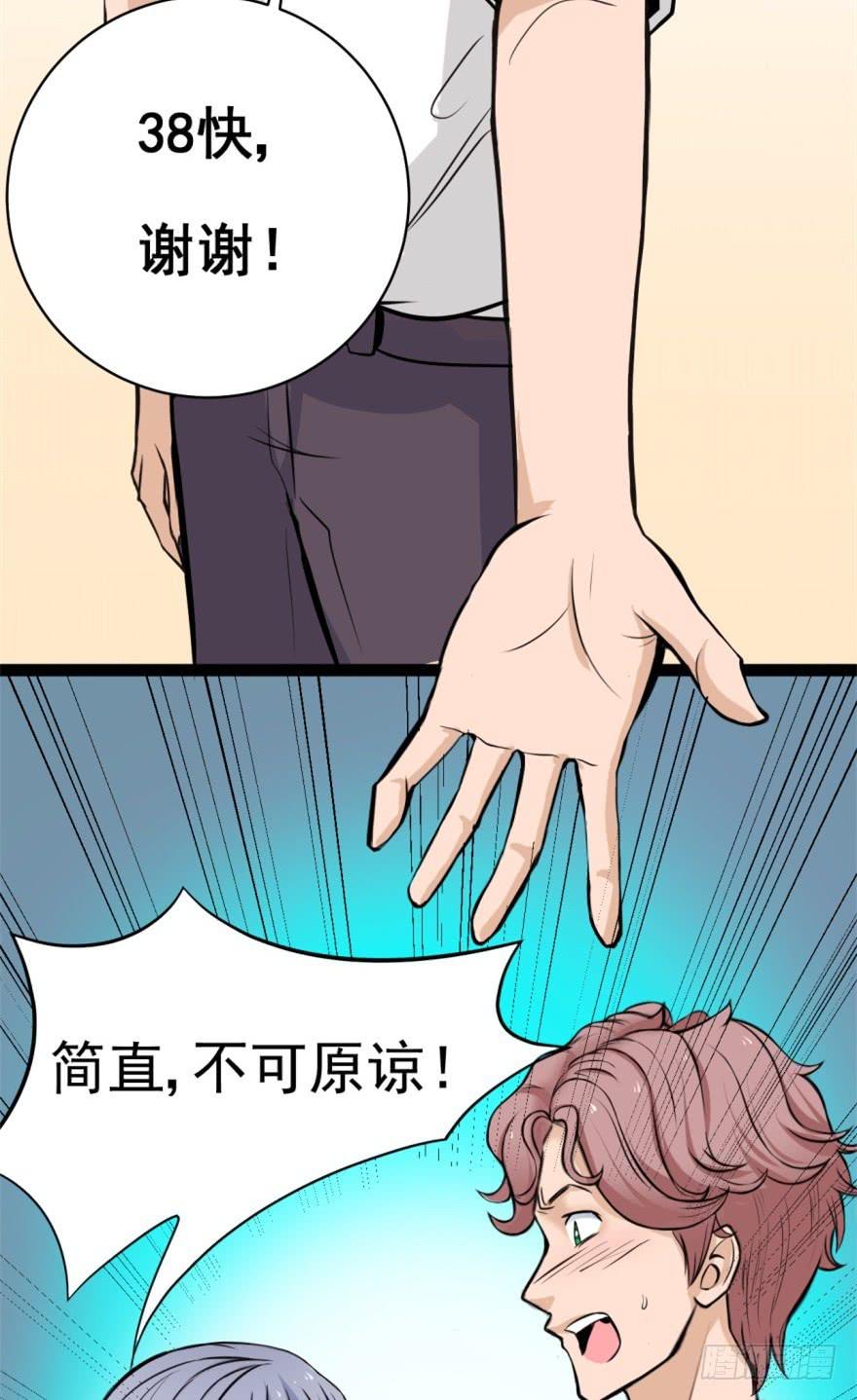 《甜蜜的诅咒》第3话 手冲的咖啡 第42页