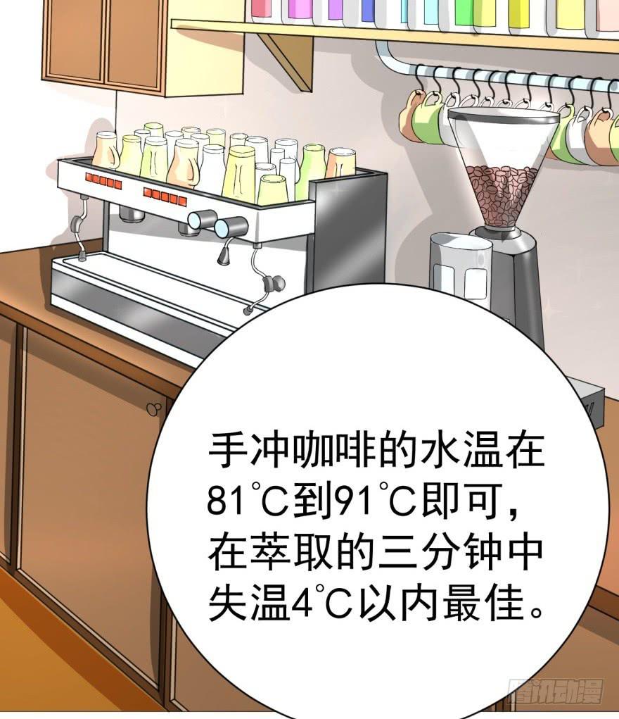 《甜蜜的诅咒》第3话 手冲的咖啡 第46页