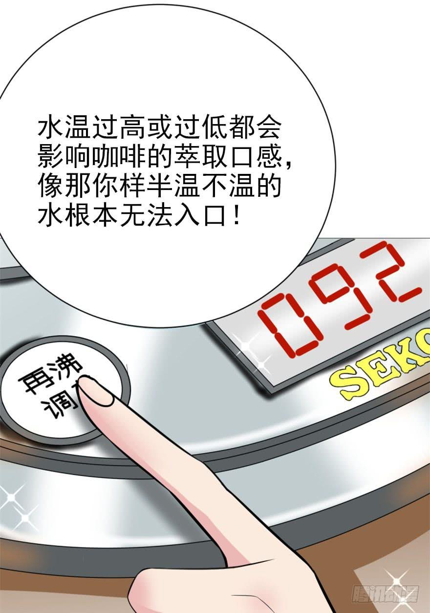 《甜蜜的诅咒》第3话 手冲的咖啡 第47页