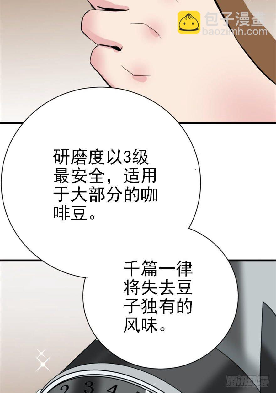 《甜蜜的诅咒》第3话 手冲的咖啡 第48页