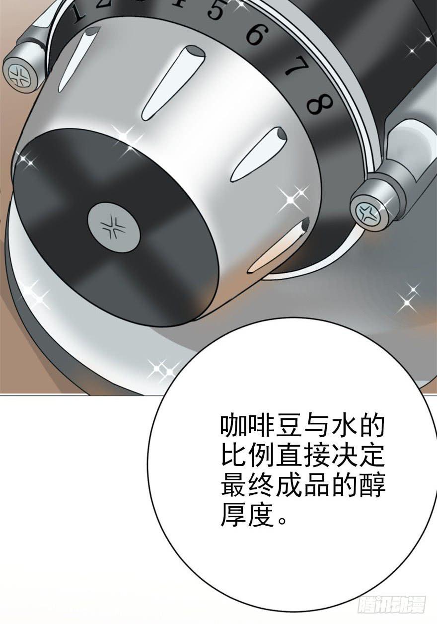 《甜蜜的诅咒》第3话 手冲的咖啡 第49页