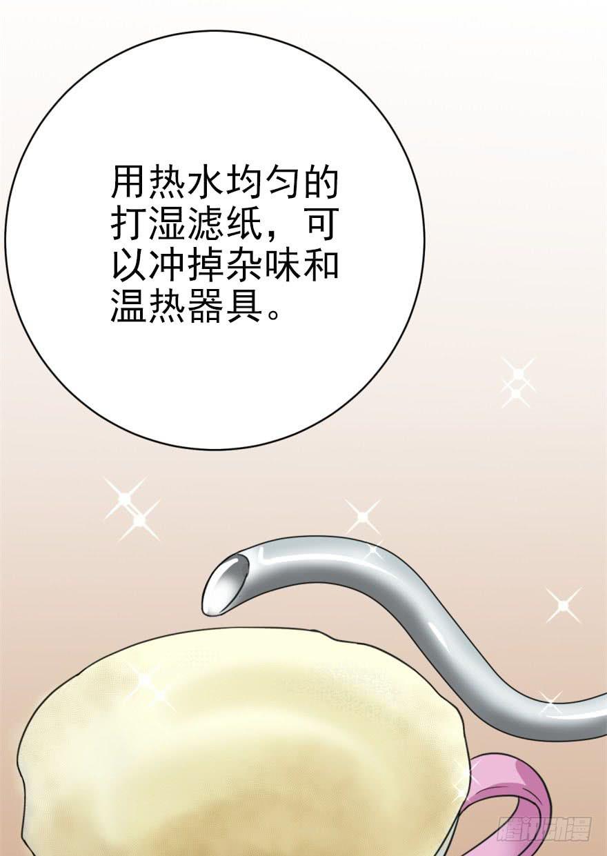 《甜蜜的诅咒》第3话 手冲的咖啡 第50页