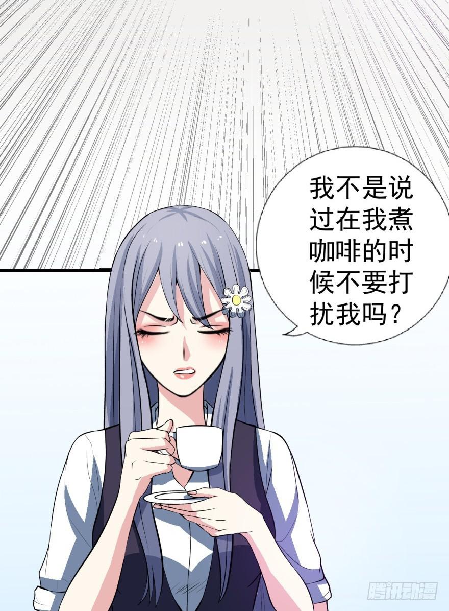 《甜蜜的诅咒》第1话 霸道首席咖啡师 第14页