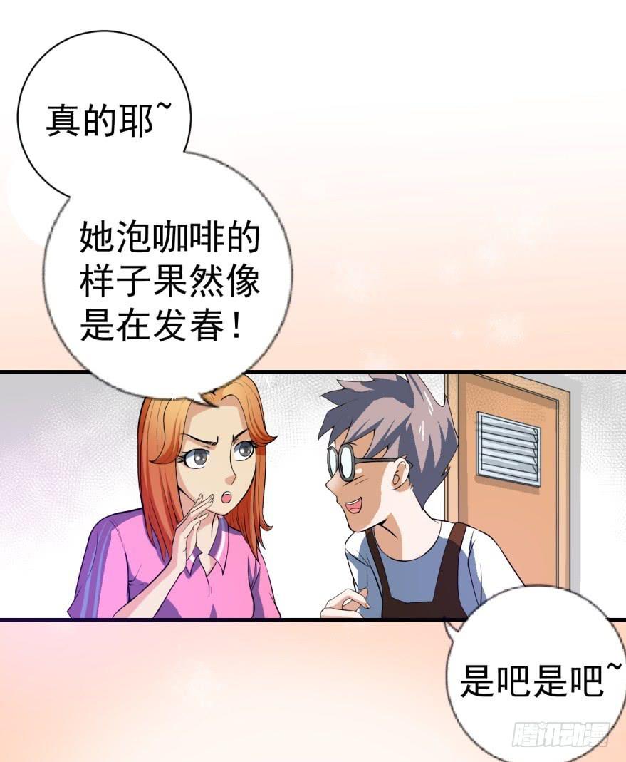 《甜蜜的诅咒》第1话 霸道首席咖啡师 第19页