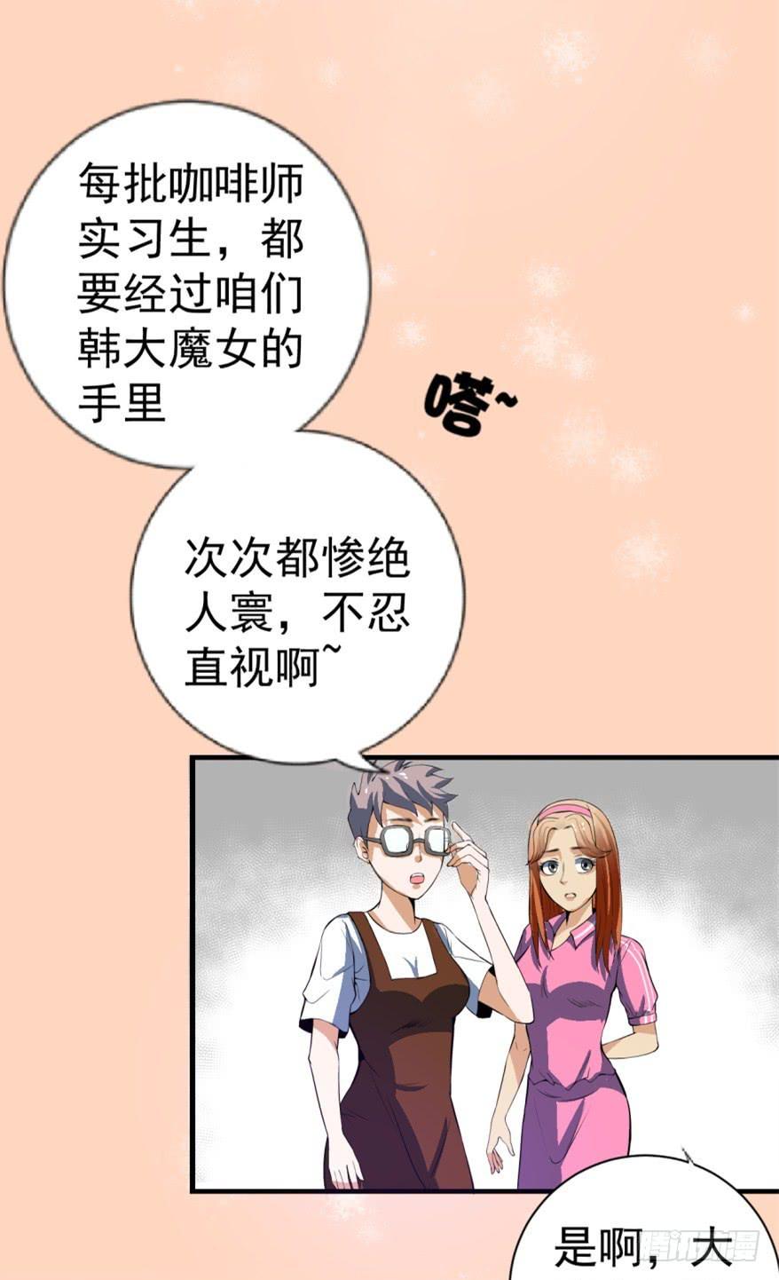 《甜蜜的诅咒》第1话 霸道首席咖啡师 第23页