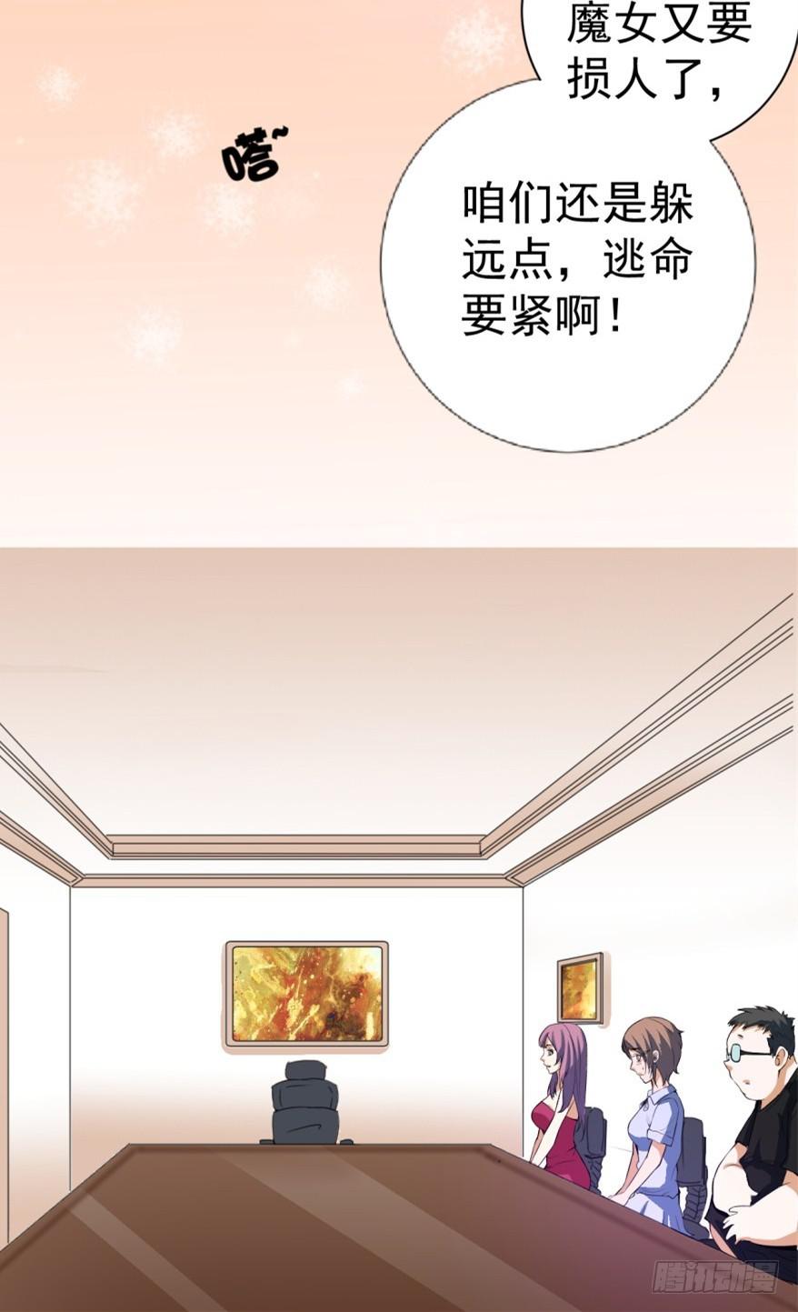 《甜蜜的诅咒》第1话 霸道首席咖啡师 第24页