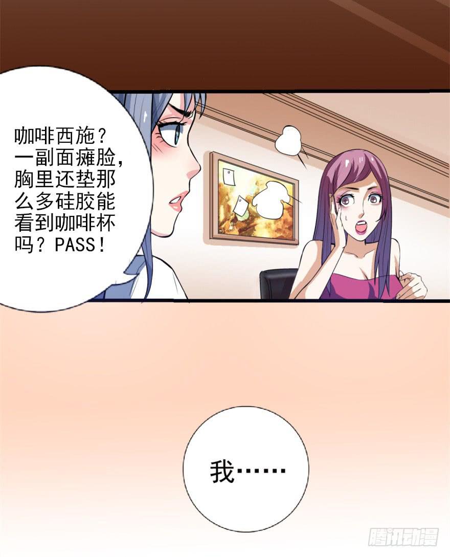 《甜蜜的诅咒》第1话 霸道首席咖啡师 第27页