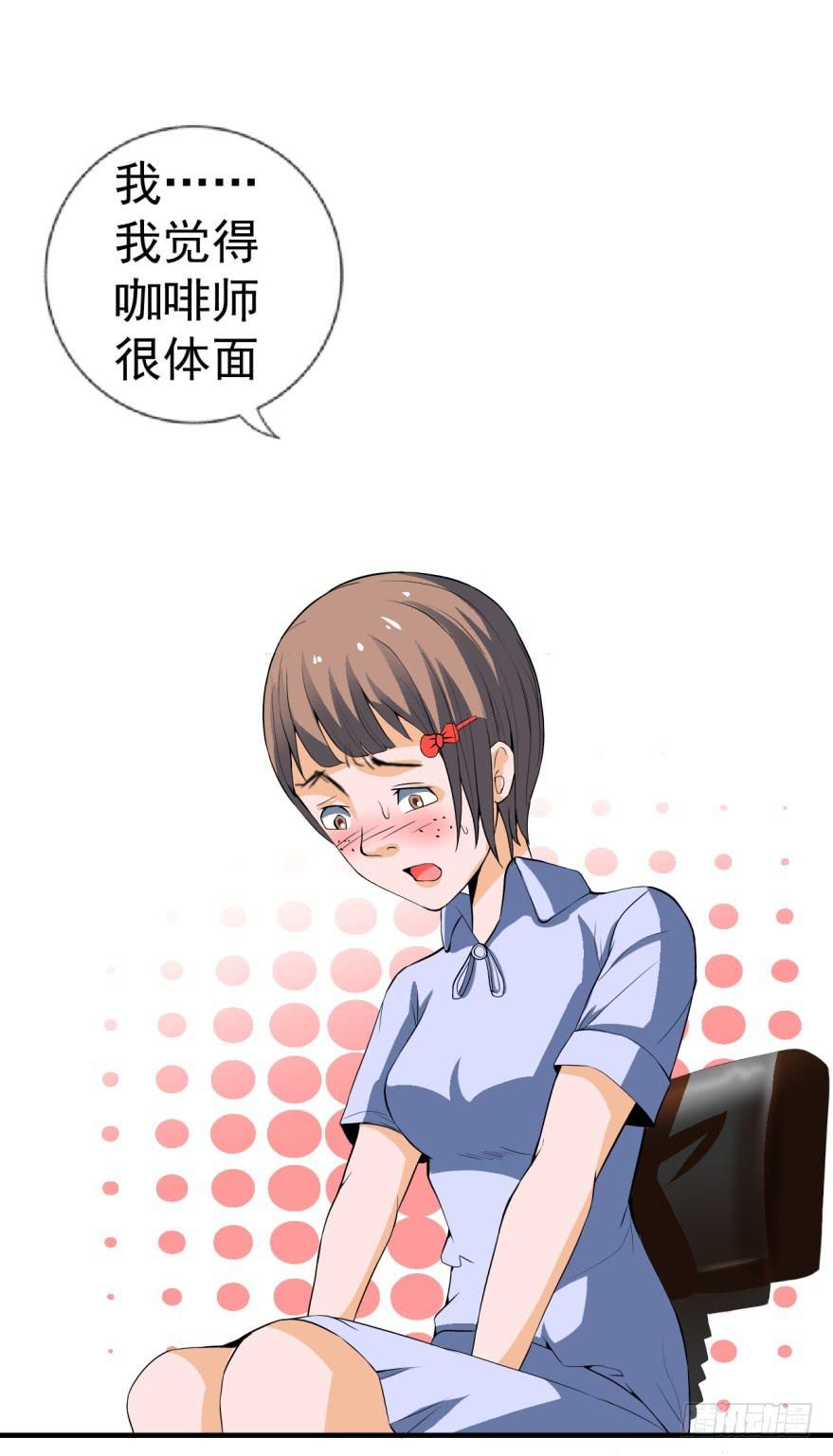 《甜蜜的诅咒》第1话 霸道首席咖啡师 第28页