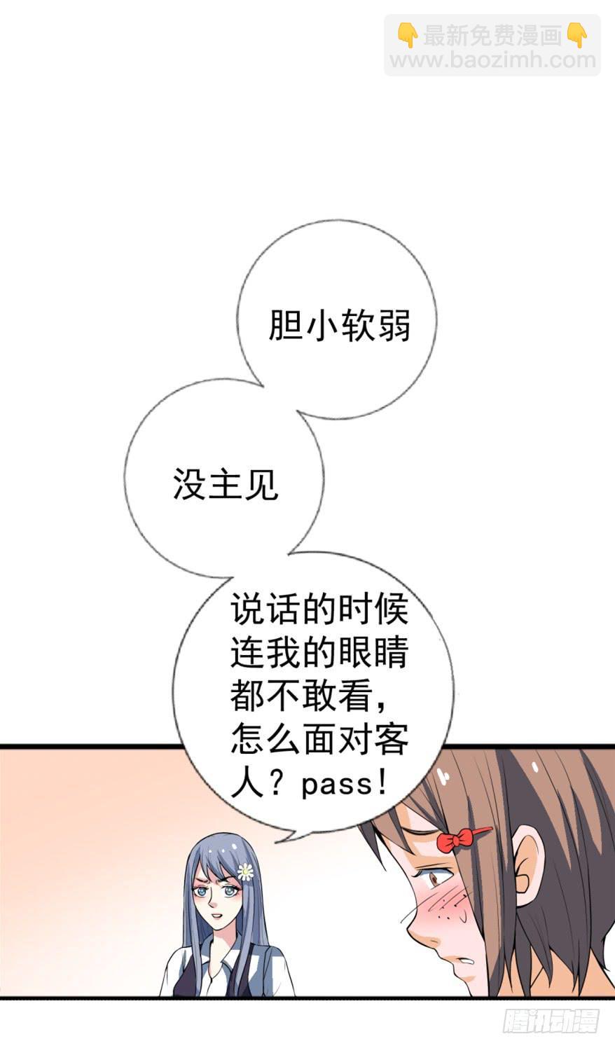 《甜蜜的诅咒》第1话 霸道首席咖啡师 第29页