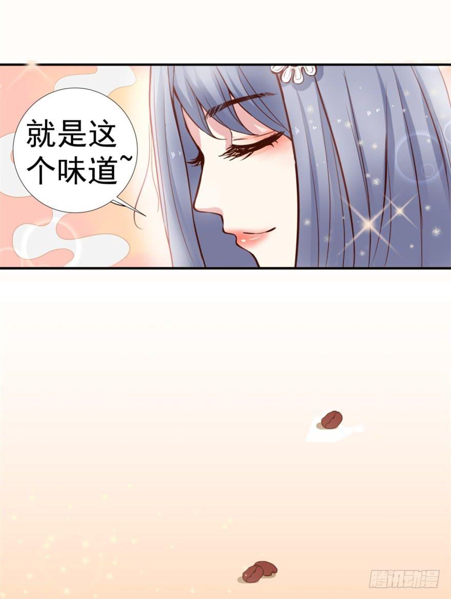 《甜蜜的诅咒》第1话 霸道首席咖啡师 第2页