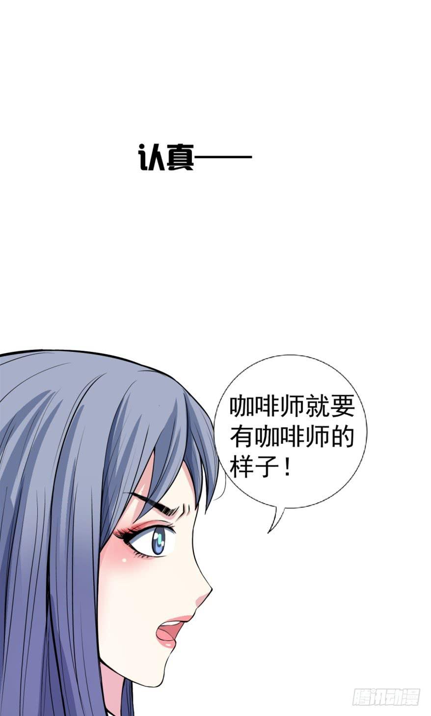 《甜蜜的诅咒》第1话 霸道首席咖啡师 第36页