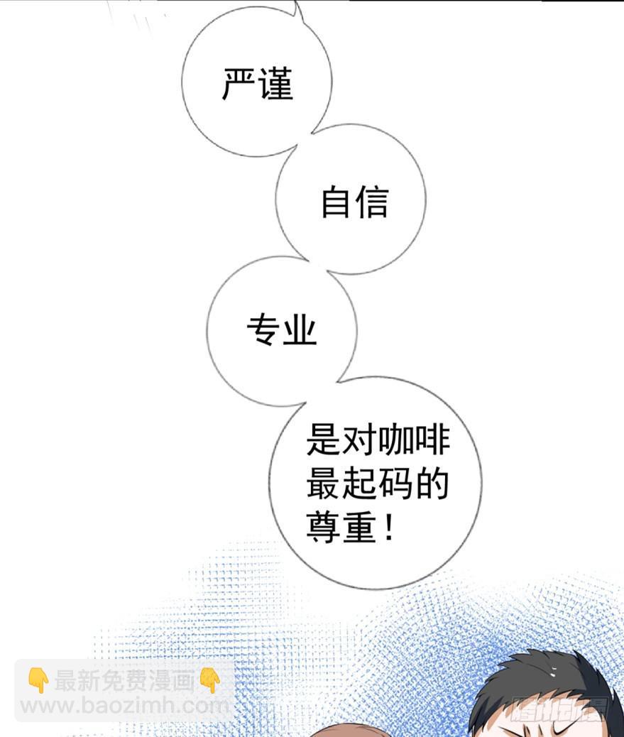 《甜蜜的诅咒》第1话 霸道首席咖啡师 第37页
